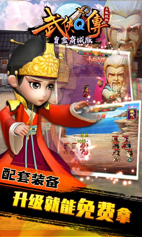 武侠Q传盲盒商城版  v1.43图1