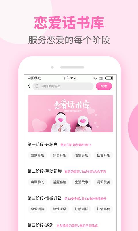 微聊聊天话术大全  v1.1.2图4