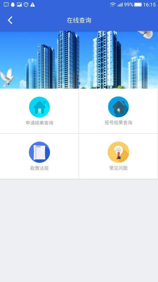 重庆公共租赁房  v2.0.6图3