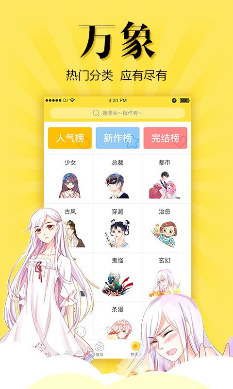 悠漫部落手机版  v1.7.0图1