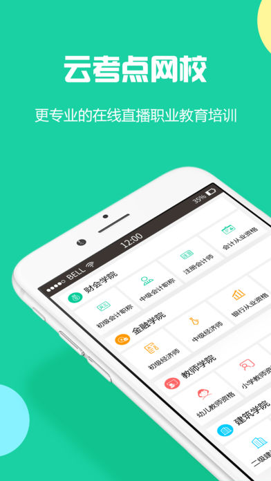 云考点  v5.0.13图1