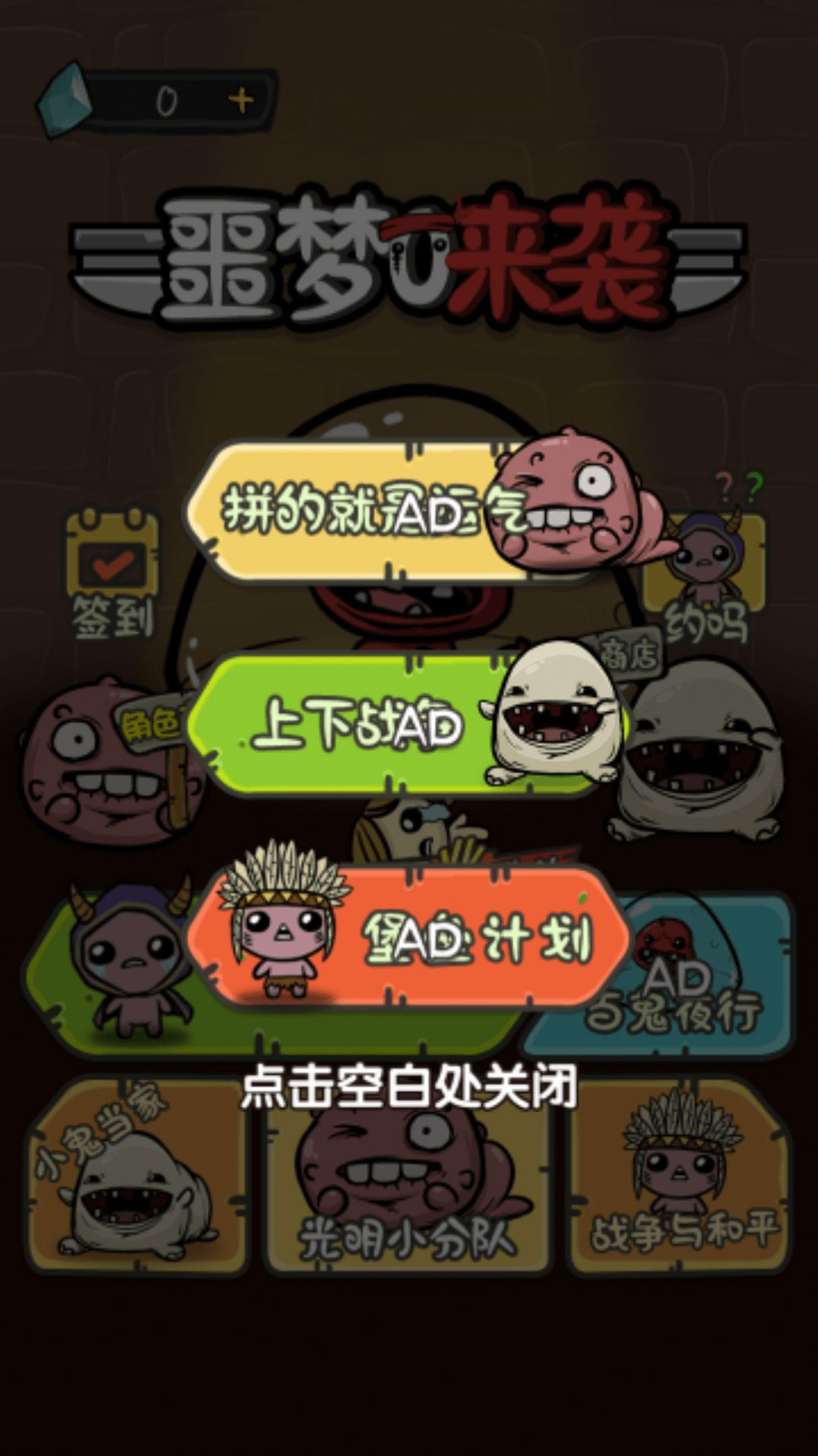 噩梦来袭  v1.0图1