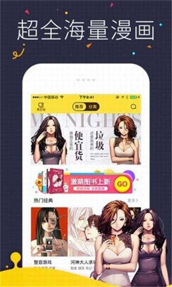 火火漫画免费版  v1.0图3