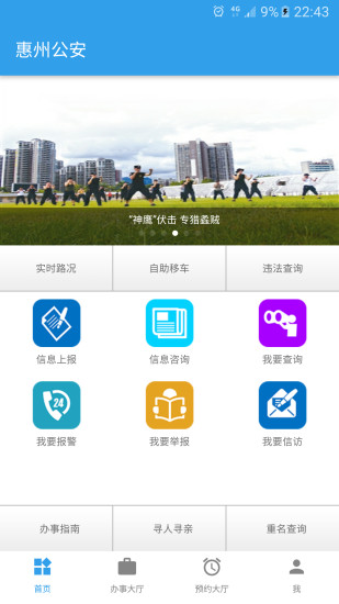 惠州公安  v1.2图4