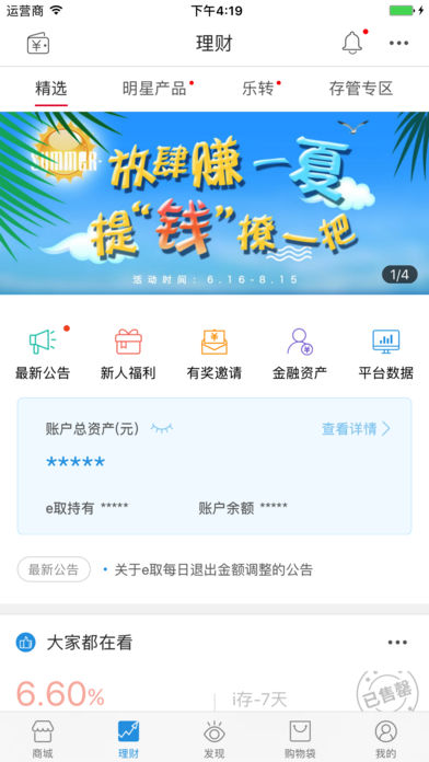 泰然城  v5.0.0.3图3