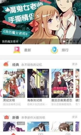 e次元漫画最新版  v1.0图1