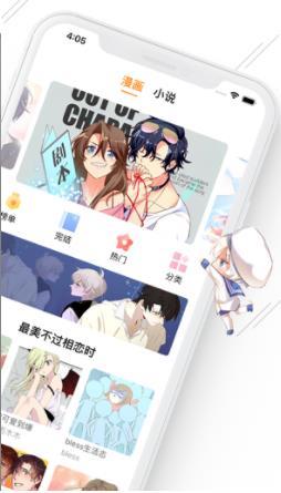 飞漫画破解版  v2.4图1