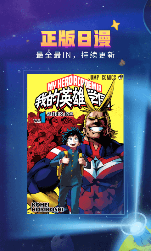 哔哩哔哩漫画手机版  v1.4.1图1