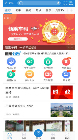 e龙岩  v7.1.0图4