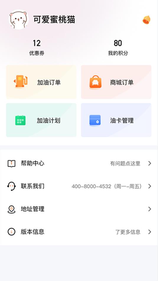 加油省车主  v2.0.0图2