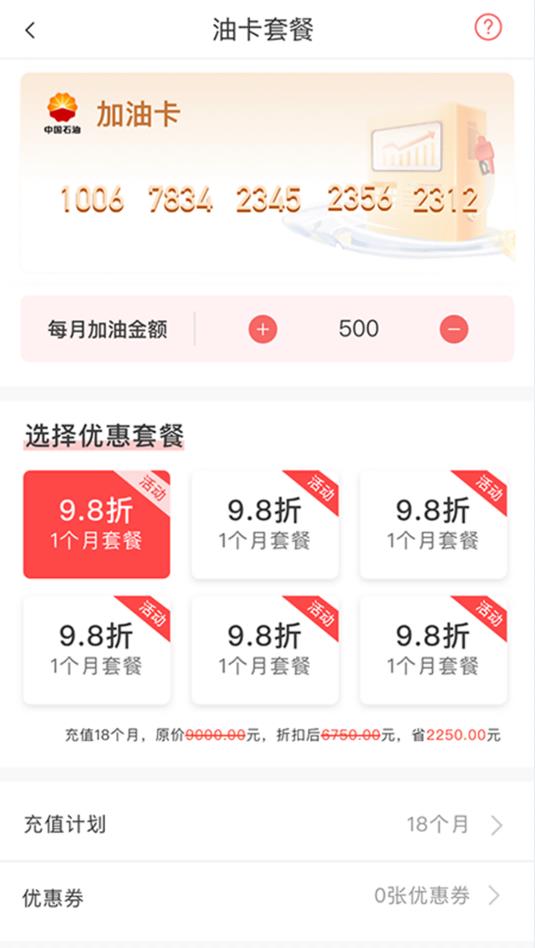 加油省车主  v2.0.0图4