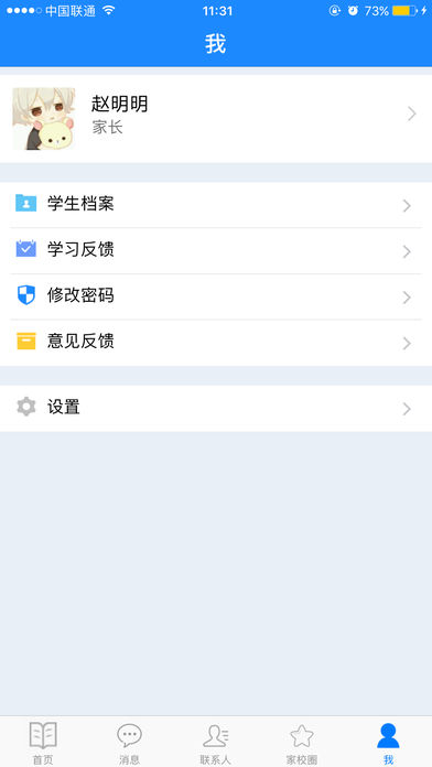 沁教云人人通家长端  v2.0.1图4