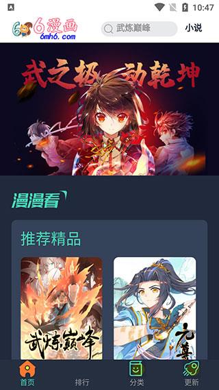 6漫画破解版  v1.2.8图3