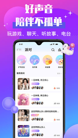 声贝交友 2.7.0.2 安卓版  v2.7.0.2图2