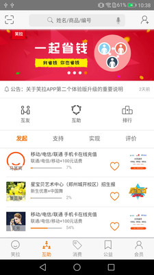 笑拉  v1.0.42图2