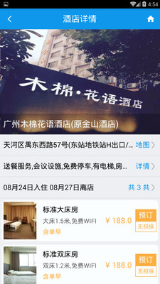 趣哪旅行  v5.4.3图4