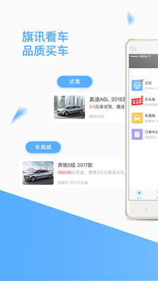 旗讯看车  v1.1.3图1