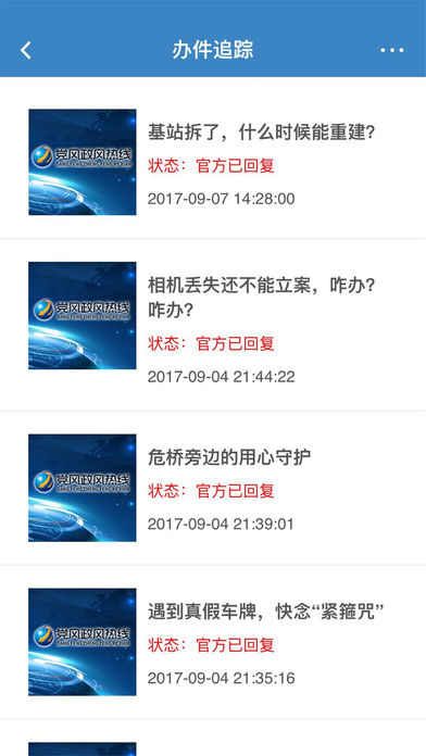 黑龙江党风政风热线  v1.2.1图5