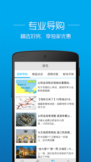 透明房产网  v2.5.8图3