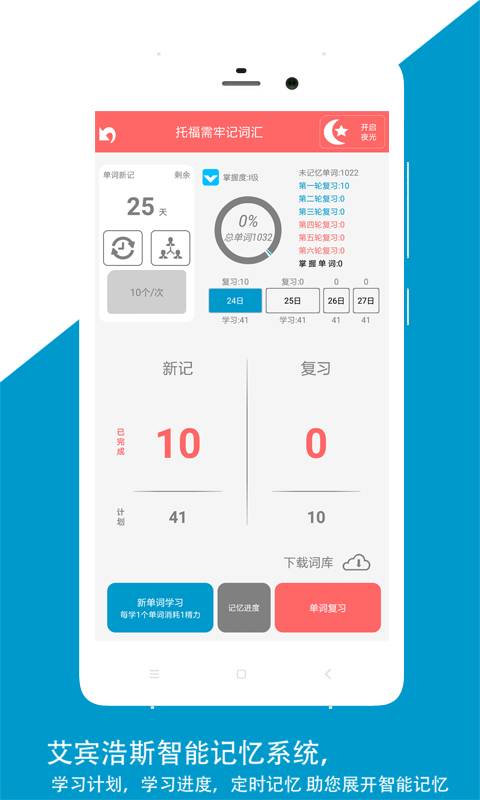 佳用托福  v2.1.9图3