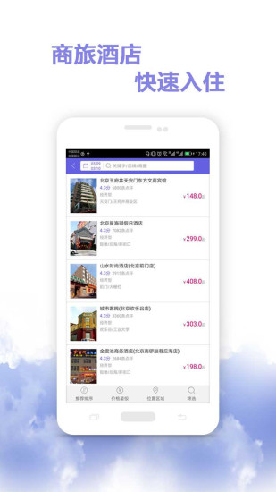 行旅管家  v1.1.0图4