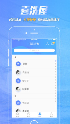 喜洗屋  v1.0图3