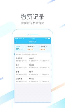 城市一账通  v1.0.5图3