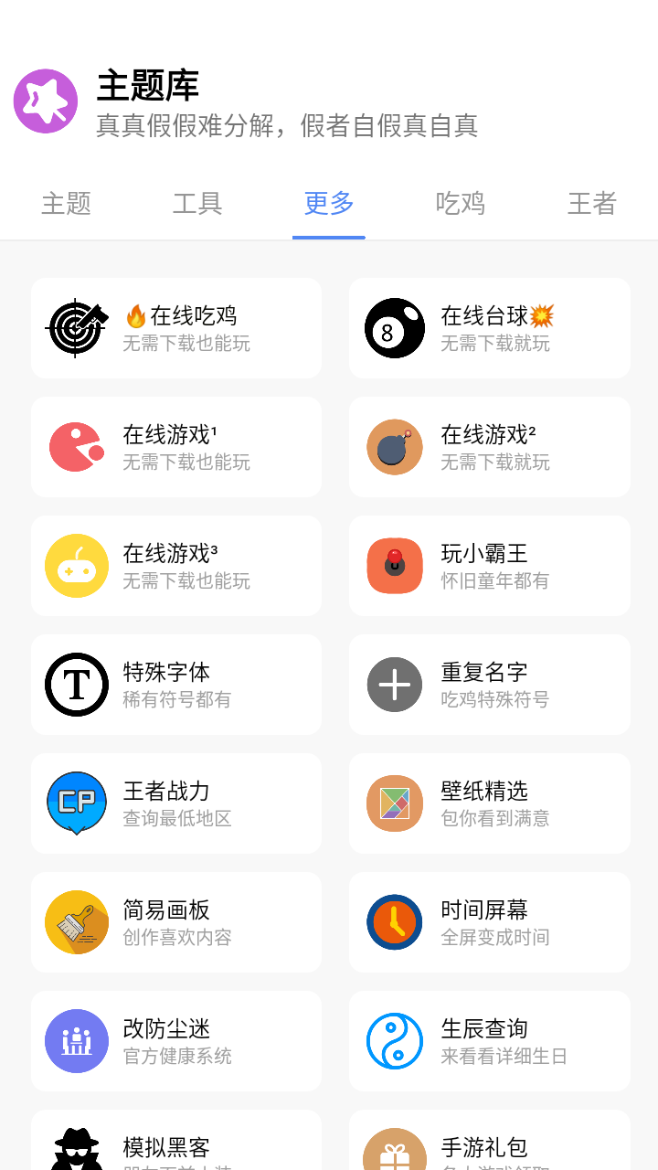 小野主题盒.apk软件  v8.3图2