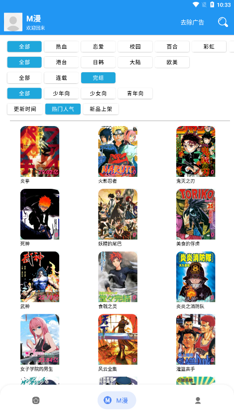 M漫最新版  v2.4.4图3