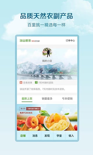 深山果农  v1.6图1