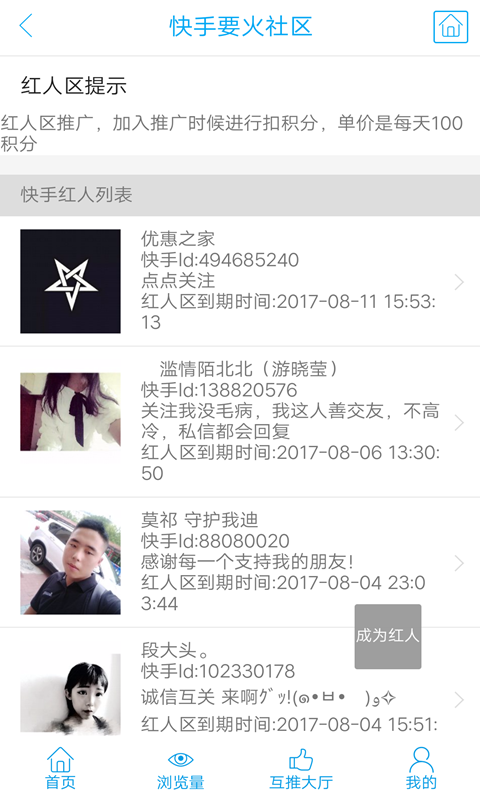 要火社区下载安装破解版