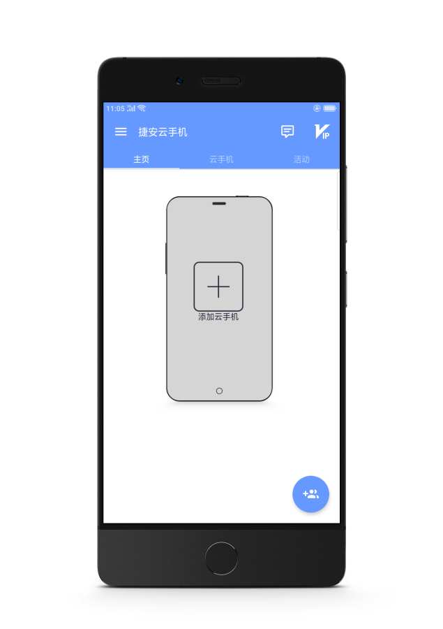 捷安云手机  v0.0.1图2