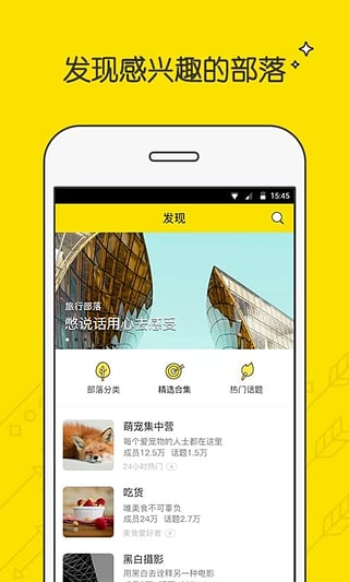 兴趣部落app下载安装软件  v2.3.0.3306图4