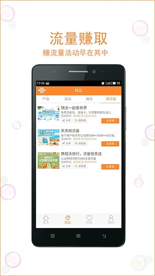 玩转流量客户端  v1.4.4图4