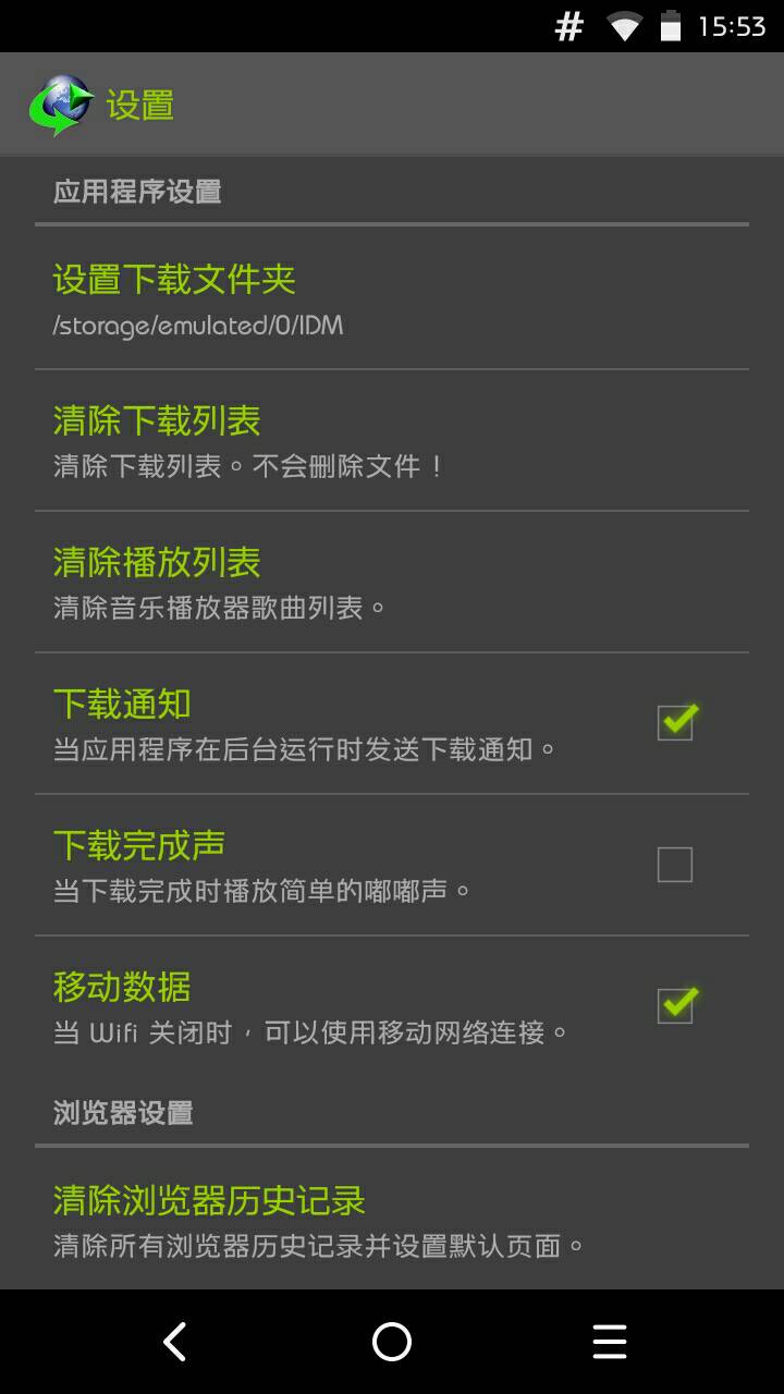 idm下载器安卓版  v6.18.6图1