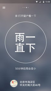 下一场雨  v1.0.6图2