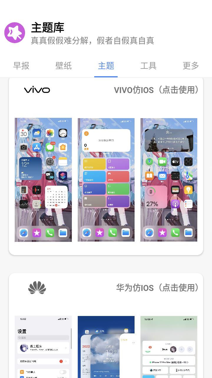 小野主题盒.apk软件  v8.3图1