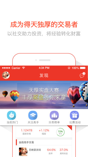 天厚实盘  v1.4.0图4