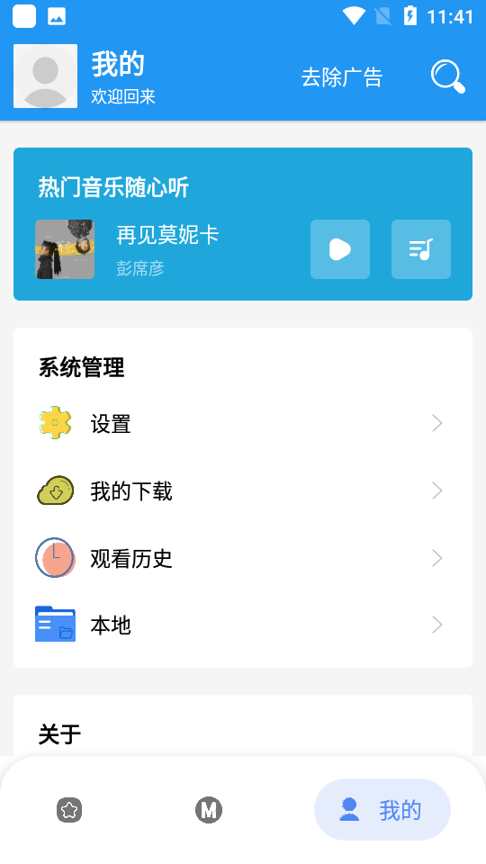 M漫 V2.4.8 安卓版  v2.4.8图1