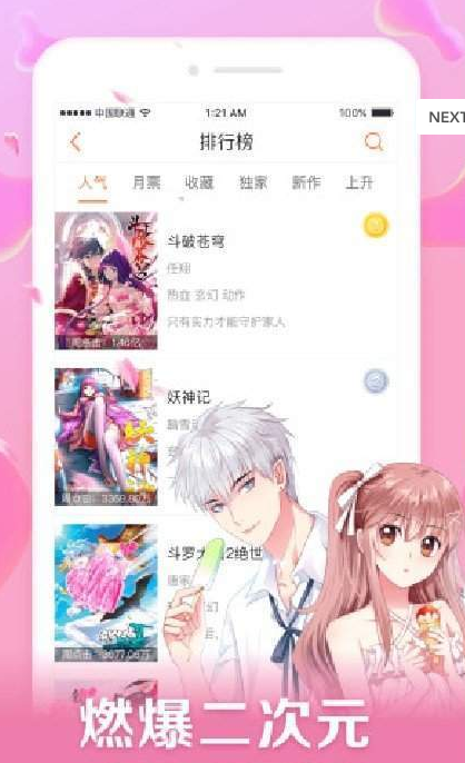 汗汗漫画  v1.0.1图2