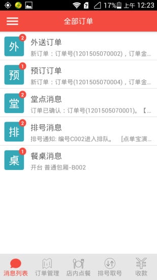 点单宝卖家助手  v2.3.14图5