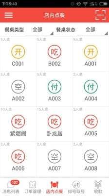 点单宝卖家助手  v2.3.14图2