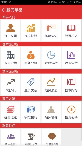 股票入门  v2.1图2