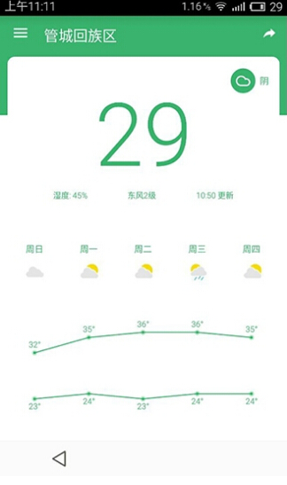 小沃天气  v1.2.7图4