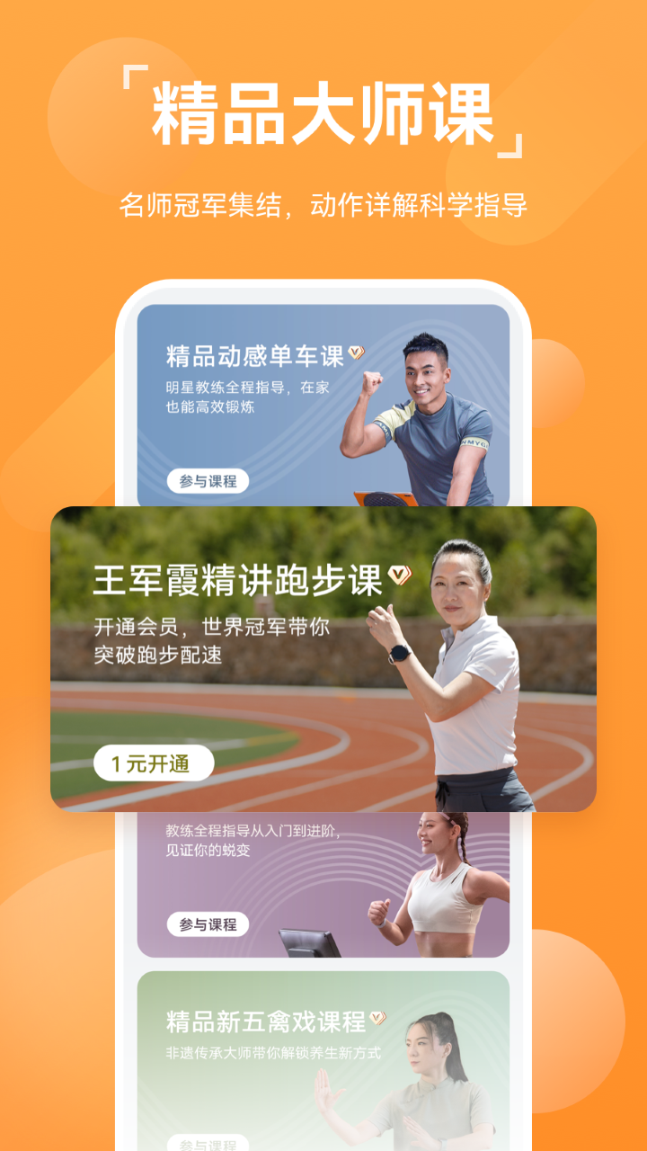 小米运动健康app下载 内测