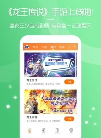 天唐动漫最新版  v2.2.2图2