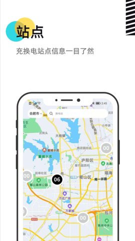 慧换电  v2.55图3