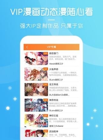 天唐动漫最新版  v2.2.2图5