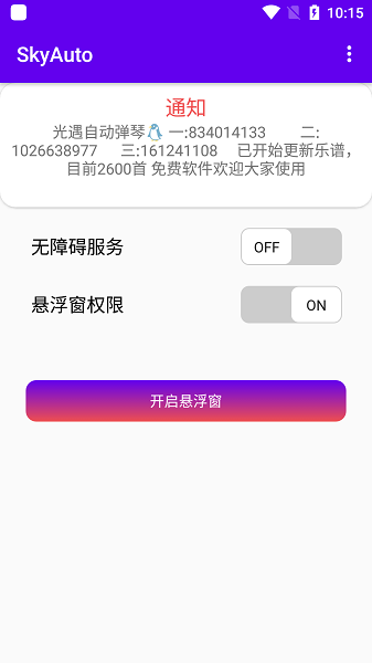 skyauto自动弹钢琴最新  v1.3图3