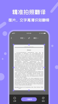 同声翻译 1.2.5 安卓版  v1.2.5图3